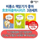 비룡소 호호 아줌마 3권세트 | - 교보문고