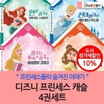 디즈니 프린세스 캐슬 3권세트 | - 교보문고