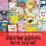 모퉁이 책방 곰곰어린이 베스트 35권세트 | - 교보문고 모퉁이 책방 곰곰어린이 베스트 35권세트 |  - 교보문고