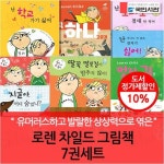 국민서관 로렌 차일드 그림책 7권세트 | - 교보문고