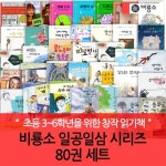 비룡소 일공일삼 시리즈 80권세트 | - 교보문고