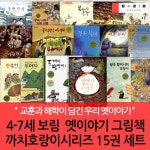 보림 4-7세 옛이야기 그림책 까치호랑이 시리즈 15권세트 | - 교보문고