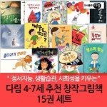다림 4-7세 추천 창작 그림책 15권세트 | - 교보문고
