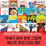 미세기 유아 창작 그림책 베스트 추천도서 22권세트 | - 교보문고