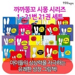까까똥꼬 시몽 시리즈 01-21번 21권세트 | - 교보문고
