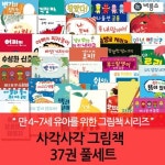 사각사각 그림책 01-59번 59권 풀세트 | - 교보문고
