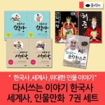 꿈소담이 다시쓰는 이야기 한국사+세계사 시리즈 6권세트 | - 교보문고