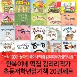 만복이네떡집 김리리작가 초등저학년읽기책 20권세트 | - 교보문고