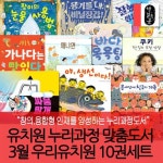 유치원누리과정맞춤도서 3월 우리유치원 10권세트 | - 교보문고