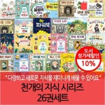 천개의 지식 시리즈 26권세트 | - 교보문고 천개의 지식 시리즈 26권세트 |  - 교보문고
