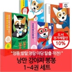 낭만 강아지 봉봉 01-05번 5권세트 | - 교보문고