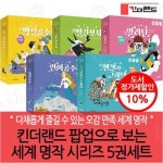 킨더랜드 팝업으로 보는 세계 명작 시리즈 5권세트 | - 교보문고