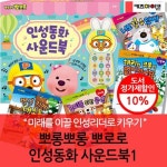 뽀로로 인성동화 사운드북 세트 | - 교보문고