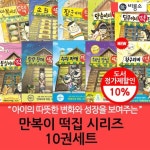 김리리 작가 만복이네 떡집 시리즈 10권세트 | - 교보문고