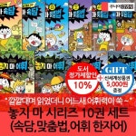 놓지 마 시리즈 10권세트(속담, 어휘, 맞춤법, 한자어) | - 교보문고