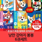 낭만 강아지 봉봉 01-06번 6권세트 | - 교보문고