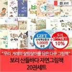 보리 산들바다 자연그림책 20권세트 | - 교보문고