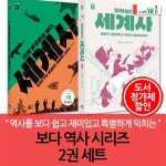 초등고학년 보다 역사 시리즈 2권세트 | - 교보문고