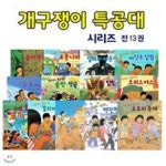 꼬마대통령 개구쟁이 특공대 13권 세트 | - 교보문고