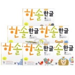 [한솔수북] 엄마표 한솔 한글세트 (전 1~6권+별책동화모음집) | - 교보문고