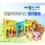[한국가우스] 코알라브라더스 영어동화 (전5종:영어동화2권+CD2장+스티커북1권) | - 교보문고