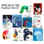 [문진미디어] 에릭 칼 베스트 영어원서 모음집 10종 (전10종 : CD포함) | - 교보문고
