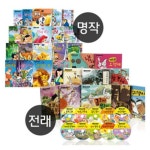 [예림아이] NEW 디즈니 세계명작 리틀 클래식북 시리즈 (전29종) + 교과서 전래동화 시리즈 (전20종) | - 교보문고
