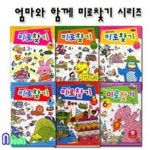 은하수/엄마와 함께 미로찾기 1단계~6단계세트(전6권) | - 교보문고