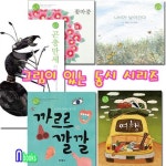 미세기/그림이 있는 동시 세트(전5권)/나비가날아간다.여행.곤충만세.꽃마중.까르르깔깔 | - 교보문고