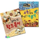 아르볼 생각나무 1~2 시리즈세트(전2권)/도시로간황조롱이.로봇에게쫓겨난대통령 | - 교보문고