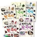 노트3권증정//판타스틱 한국사 1~5 세트(전5권)-한국사를 처음 배우기 시작하는 초등 고학년 한국사 완전정 | - 교보문고