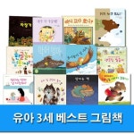 유아 3세 베스트 그림책 세트(전12권)/내가다가질래.잠자는책,한글놀이명화사전.도종환시인의자장가.행복한 | - 교보문고