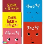 길벗어린이/신나는 책놀이 그림책 세트(전5권/보드북)사랑에빠진책+화난책+잠자는책+도와줘나좀꺼내줘+늑대 | - 교보문고