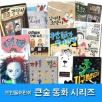 노트5권증정//초등 고학년 큰숲동화 1~12 세트(전12권)/백정의아들염.까불이걸스.댕기머리탐정김영서.지구 | - 교보문고