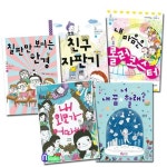 풀빛미디어/조금 이른 사춘기 1~5 세트(전5권)/너내꿈할래.내외모가어때서.내마음은롤러코스 | - 교보문고
