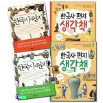 한국사 편지1-2+한국사편지 생각책(워크북)1-2 패키지세트(전4권)-원시사회부터 고려시대까지/책 | - 교보문고