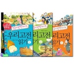가람어린이/읽으면 읽을수록 만만해지는 우리고전 읽기 1-3 세트(전3권) | - 교보문고