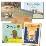 노란상상/초등생을 위한 사회그림책 세트(전5권)/새로운시작.집으로가는길.나무는숲을기억해요.평화를부탁 | - 교보문고