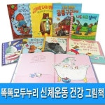 사파리/똑똑 모두누리 신체운동 건강 그림책 세트(전8권)/공룡구급대.... 도시는 | - 교보문고 사파리/똑똑 모두누리 신체운동 건강 그림책 세트... 