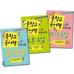 팜파스/먼저 시작하는 예비 중학생 국어수업 1-3 세트(전3권)-중학교 국어책이 쉬워지는 쓰기수업.토론수업 | - 교보문고 팜파스/먼저 시작하는... 