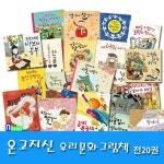 책읽는곰/온고지신 우리문화 그림책 1-20세트(전20권)/창세가.연이네서울나들이.연이네설맞이.김치특공대. | - 교보문고
