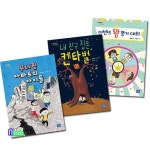 이벤트왕뽑기대회 | - 교보문고 리틀씨앤톡 모두의 동화 11-13 세트(전3권)/무너진아파트의아이들.켄타별.이벤트왕뽑기대회 |  - 교보문고