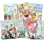 풀빛미디어/이상한 지구여행 1-7 세트(전7권)/자본주의가쓰레기를만들어요.다시낙타를타야한다고.왜너희만 | - 교보문고