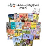 애니메이션 그림책 1-17 세트(전17권)-백희나 원작그림책 | - 교보문고... 애니메이션 그림책 1-17 세트(전17권)-백희나 원작그림책 |  - 교보문고