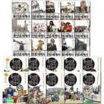 교양으로 읽는 용선생 세계사 15권(양장)+시끌벅적 한국사 10권(양장) 세트(전25권.양장)/한국사-저자현장강의 전면개정판/사회평론... 