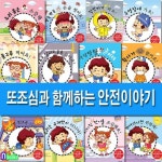 국민서관/또조심과 함께하는 안전이야기 세트(전12권)-3.4.5세 누리과정 생활주제/재정가세트 | - 교보문고