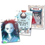 뜨인돌어린이/초등 고학년 큰숲동화 12-14 세트(전3권)/백정의아들염.리무산의서울입성기.세아의숲 | - 교보문고