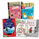 가람어린이/초등 5-6학년 권장도서 세트(전5권)/열한번째거래.널잊지않을게.우리고전읽기1.한국단편읽기1. | - 교보문고