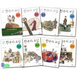 웅진주니어/마주보는 한국사 교실 1-8 세트(전8권)/초등 고학년 한국사 통사책 | - 교보문고