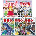 학산문화사/종이공작 만들기 입체도감 세트(전5권)/인형놀이.로봇전사2.동물2.곤충2.공룡2 | - 교보문고